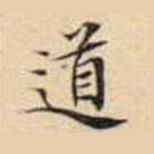 道